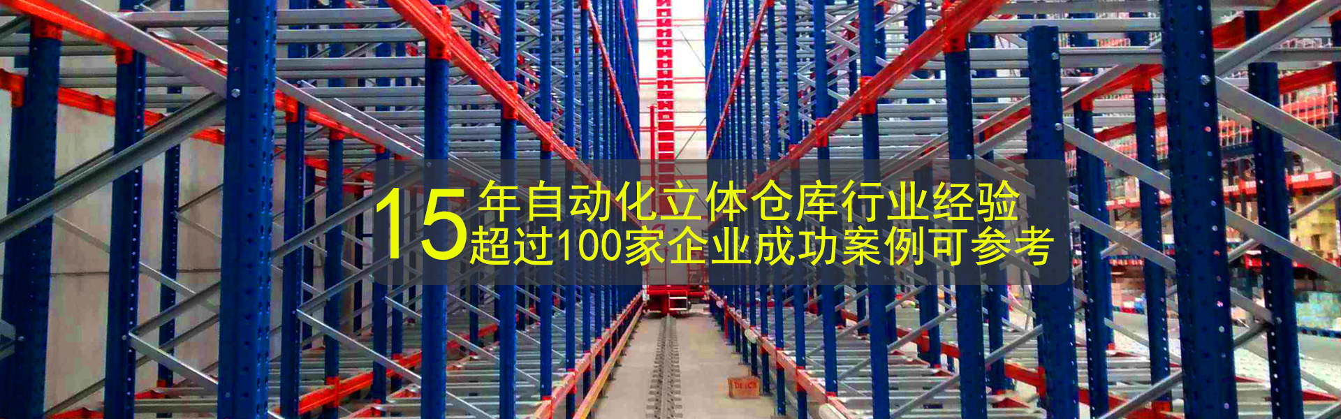 自动化立体仓库 ued体育在线网站